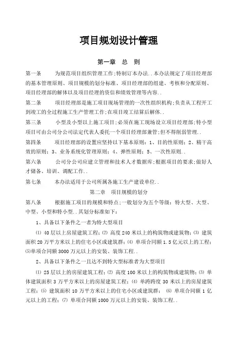 项目组织管理规定