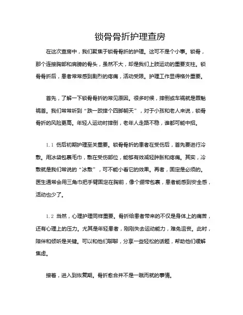 锁骨骨折护理查房
