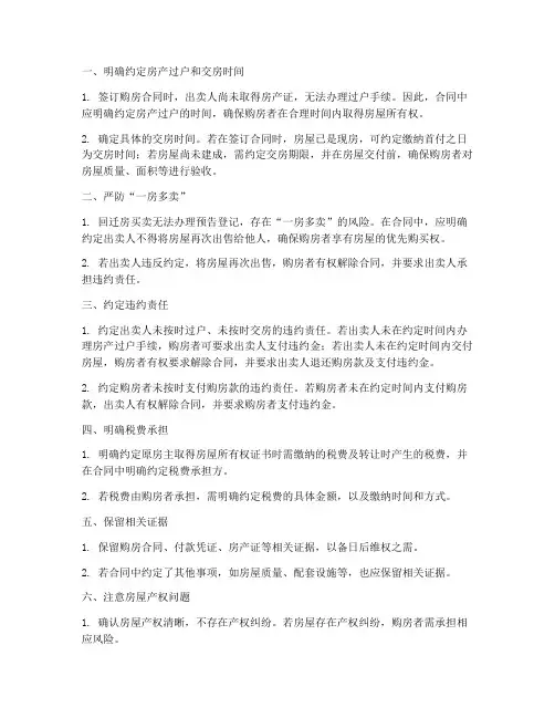 回迁房购房合同注意事项