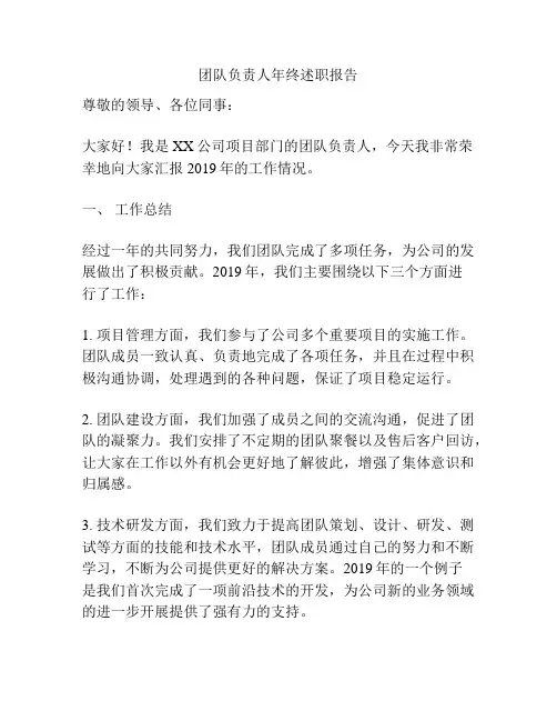 团队负责人年终述职报告