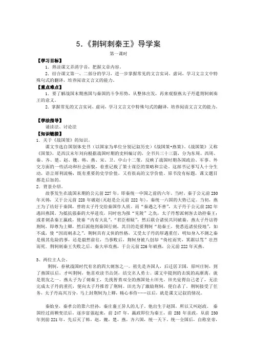 《荆轲刺秦王》导学案