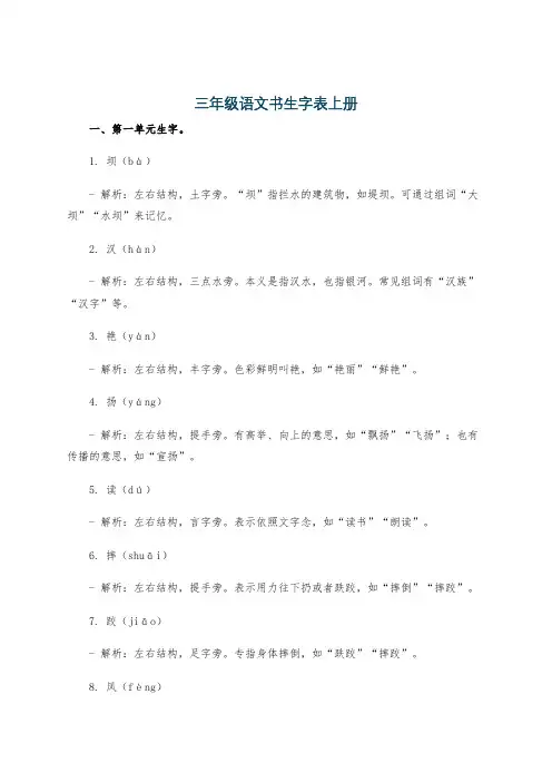 三年级语文书生字表上册