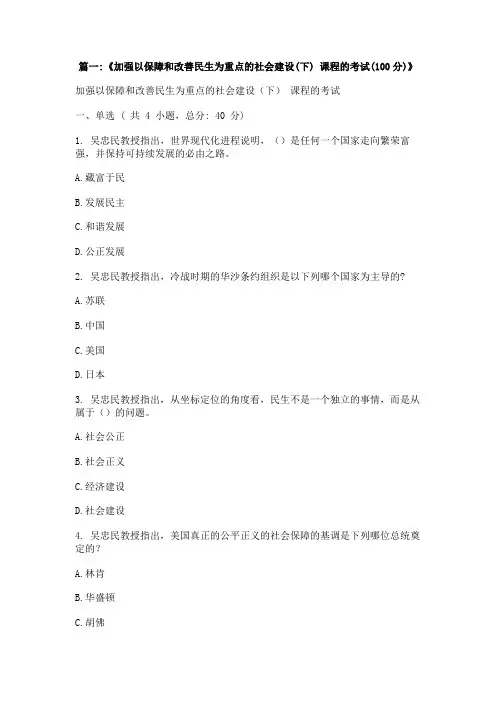 干部学习课件：加强以保障和改善民生为重点的社会建设