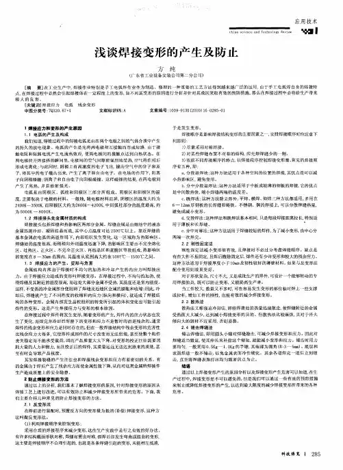 浅谈焊接变形的产生及防止