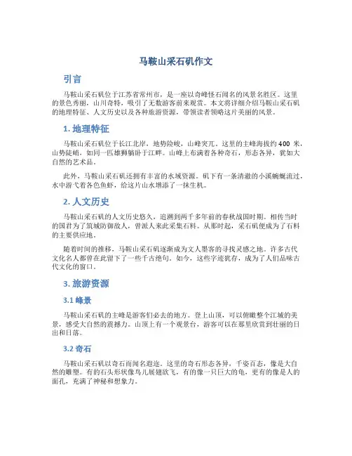 马鞍山采石矶作文