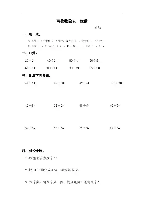 (完整)三年级数学两位数除以一位数练习题