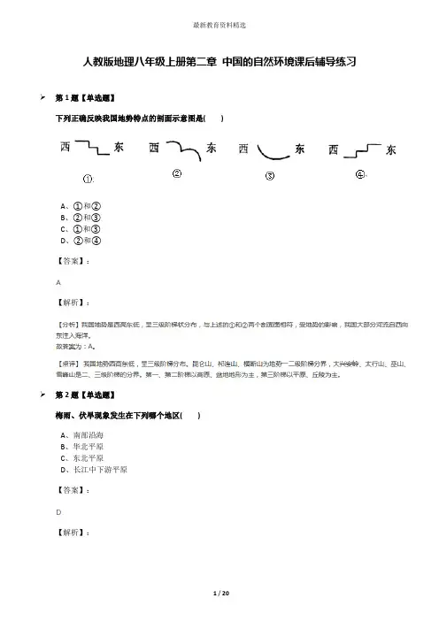 人教版地理八年级上册第二章 中国的自然环境课后辅导练习