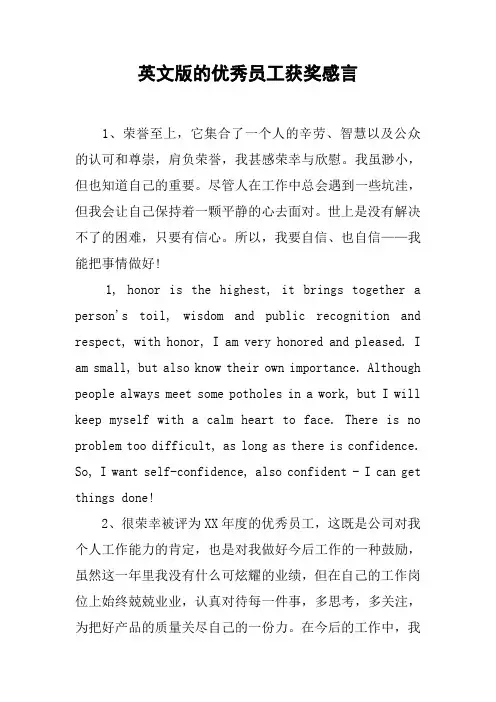 英文版的优秀员工获奖感言