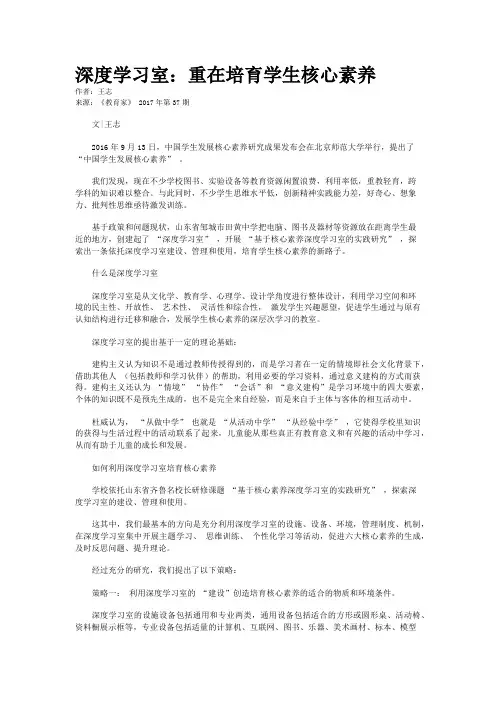 深度学习室：重在培育学生核心素养