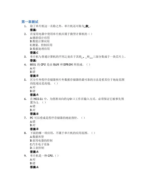 单片机原理与接口技术智慧树知到答案章节测试2023年桂林电子科技大学