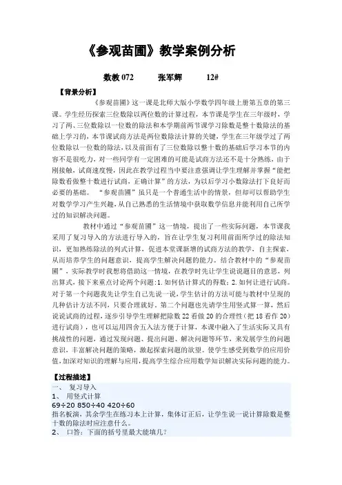 参观苗圃