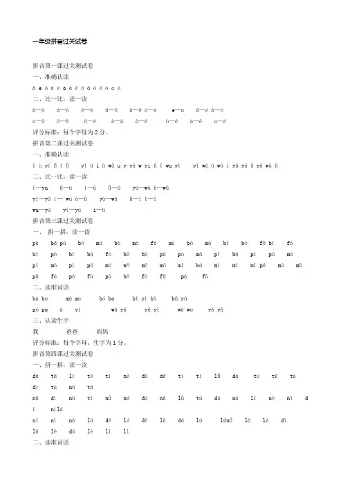 2019年一年级语文拼音及试卷全