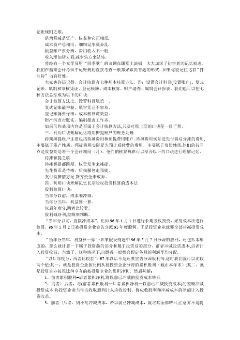 会计从业资格考试记忆技巧