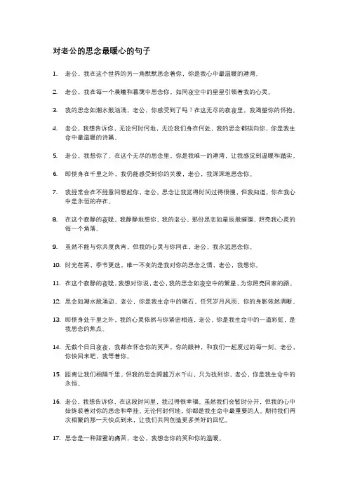 对老公的思念最暖心的句子