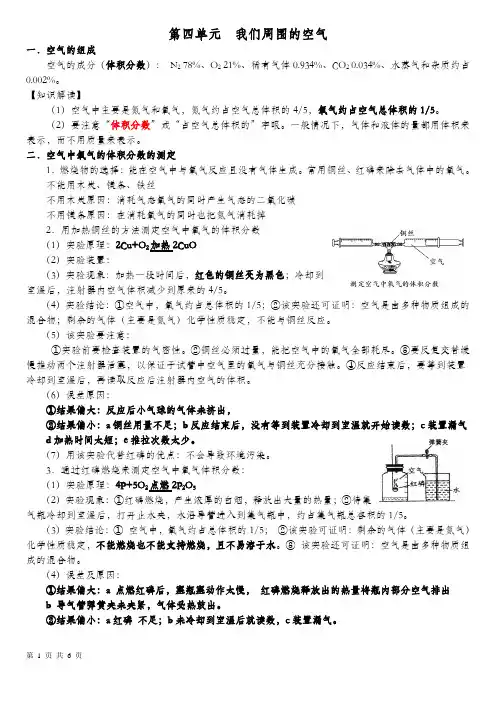 1初三化学全册知识点(鲁教版) 第四单元(1)
