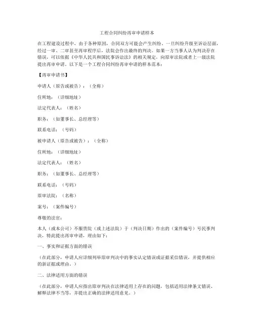 工程合同纠纷再审申请样本