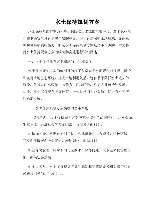 水土保持规划方案