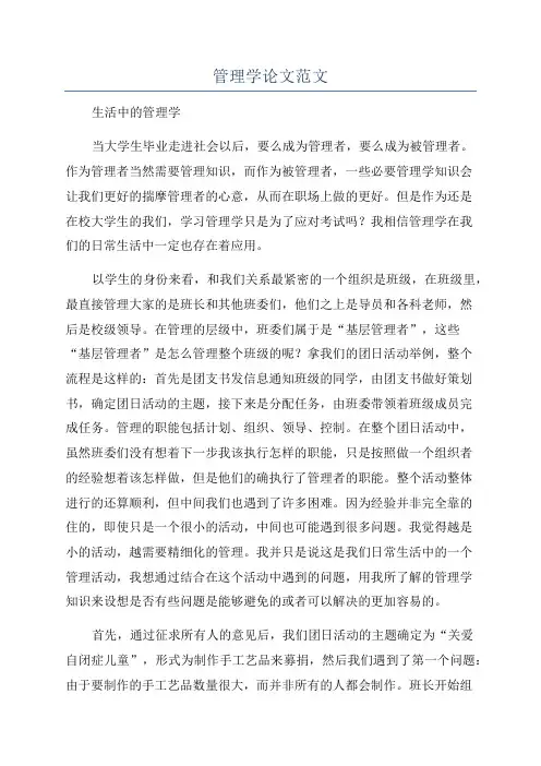 管理学论文范文