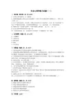 社会心理学练习试题(一)