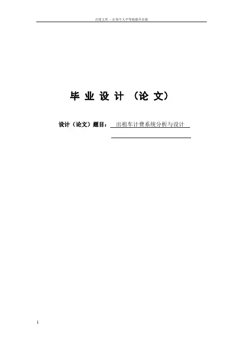 出租车计费系统分析与设计(AT89C51)毕业论文