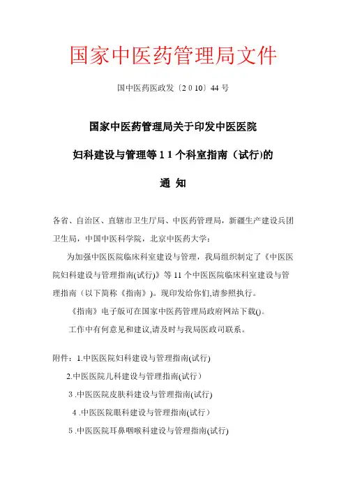 「妇科建设与管理等11个科室指南(试行)的」