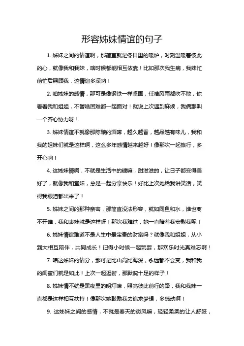 形容姊妹情谊的句子
