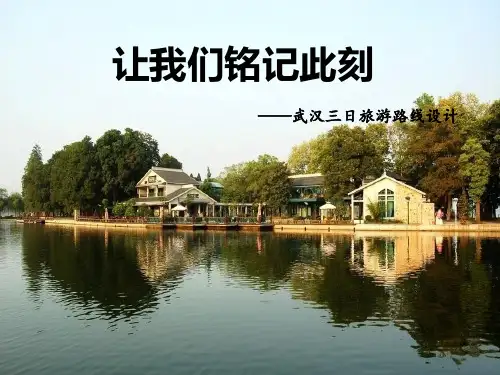 武汉三日游路线设计