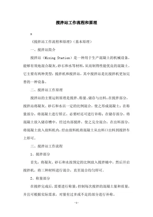 搅拌站工作流程和原理