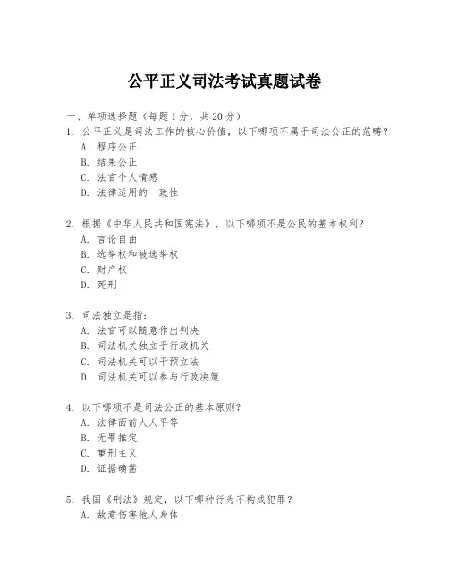 公平正义司法考试真题试卷