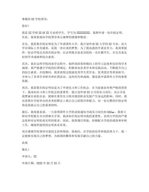 在校证明申请书格式模板