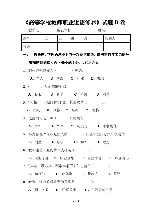 教师职业道德修养试卷及复习资料