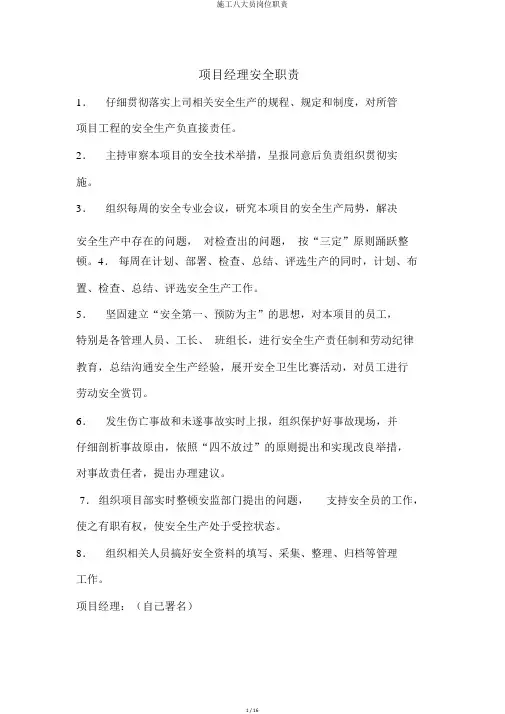 施工八大员岗位职责
