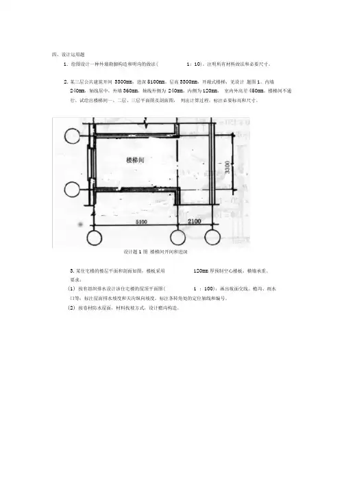房屋建筑学绘图题