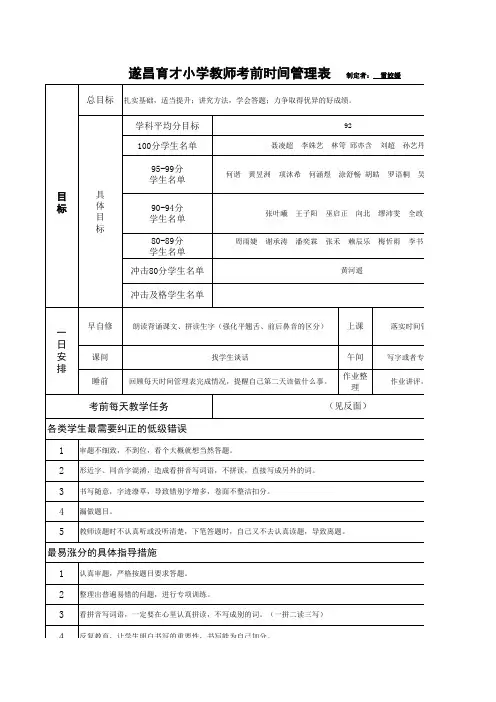 一年级 期末考前时间管理表