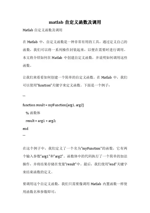 matlab自定义函数及调用