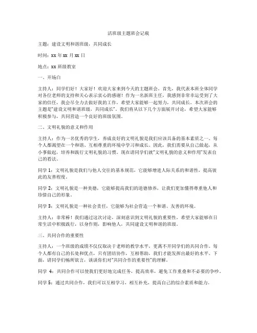 活班级主题班会记载