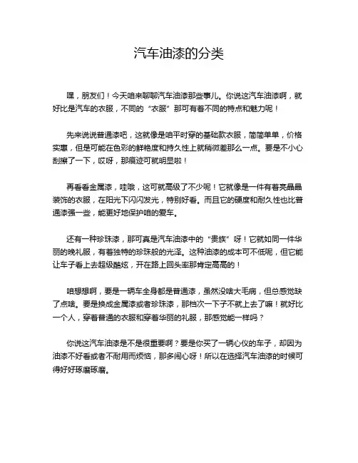 汽车油漆的分类