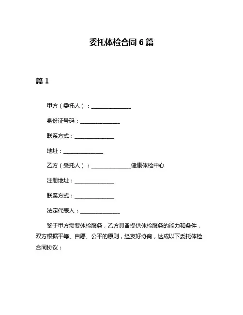 委托体检合同6篇