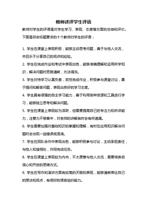 教师述评学生评语