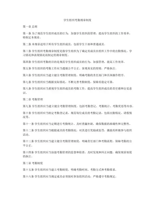 学生组织考勤规章制度