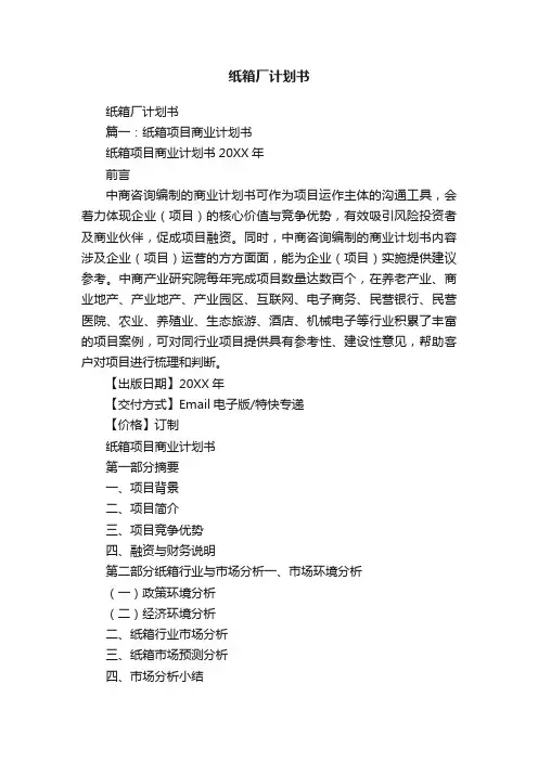 纸箱厂计划书
