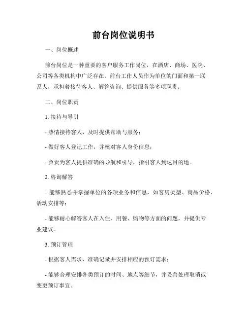 前台岗位说明书