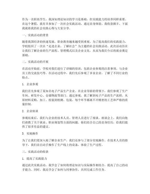 职高学生的社会实践心得