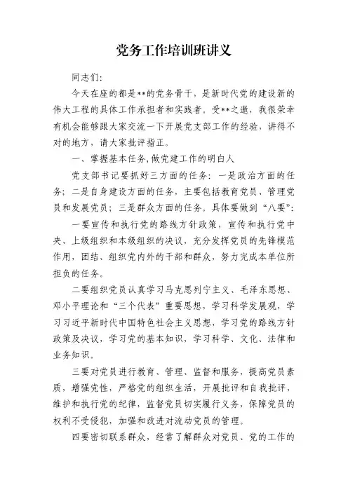 党务工作培训班讲义（刚接手党务工作者荐读、非常基础的知识）