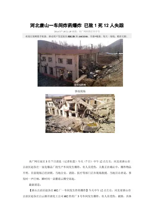 602事故