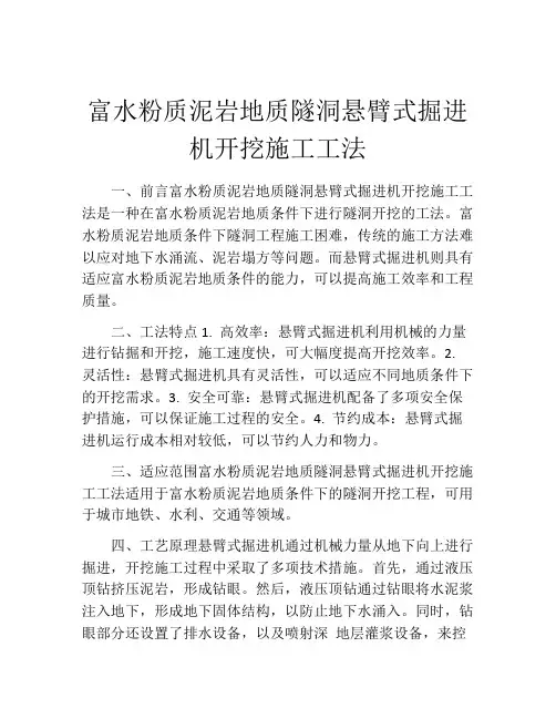 富水粉质泥岩地质隧洞悬臂式掘进机开挖施工工法