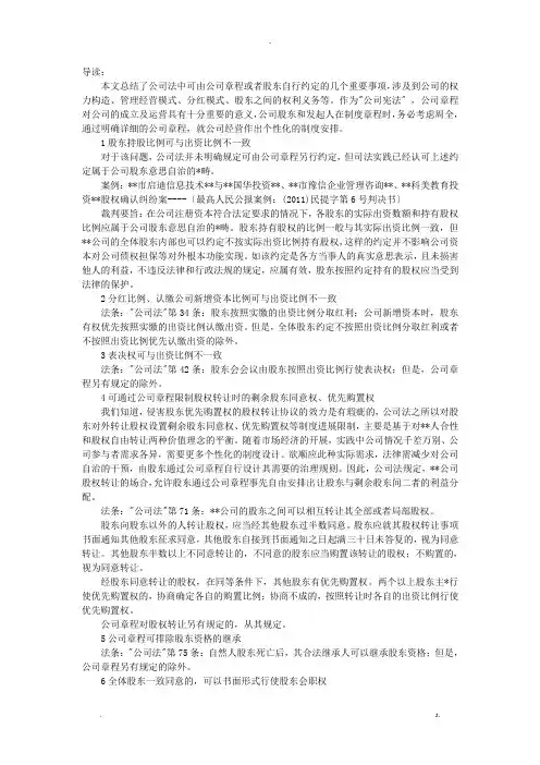 公司章程可以自由约定的8大事项