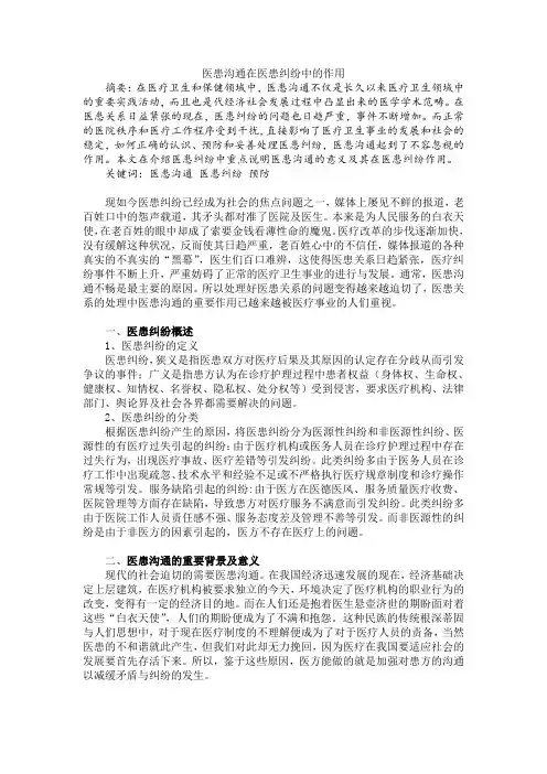 医患沟通论文