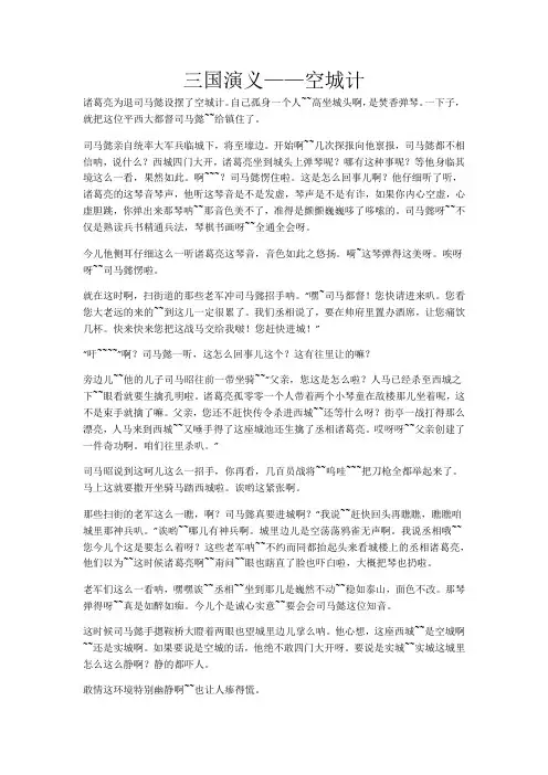 三国演义空城计