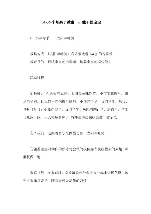 34-36个月亲子教案